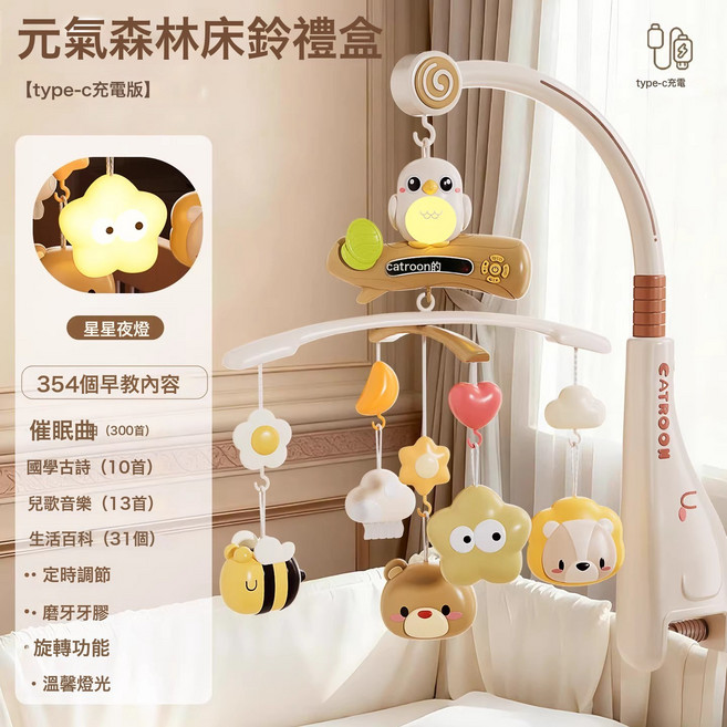 新生兒滿月禮物0-6個月嬰幼兒牀搖鈴禮盒磨牙膠安撫寶寶玩具9實用, 1個, 彩盒usb充電-躺坐雙玩(可定時/雙夜燈):如圖所示