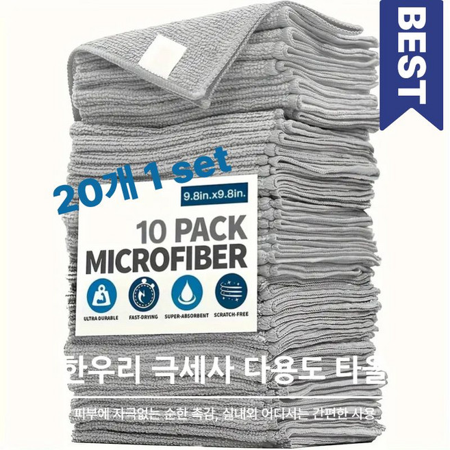 한우리 극세사 다용도 타월 / 주방 행주 / 세차 수건, 1개, 20개입