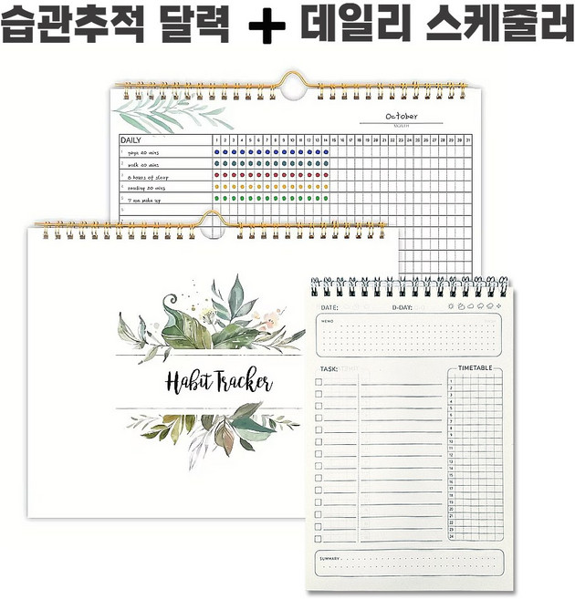[나우니드] 작심3일 박살내는 습관달력 + 데일리스케줄러 세트 자기주도학습 목표설정 스케줄관리 습관고치기 세트, 습관달력(12달)