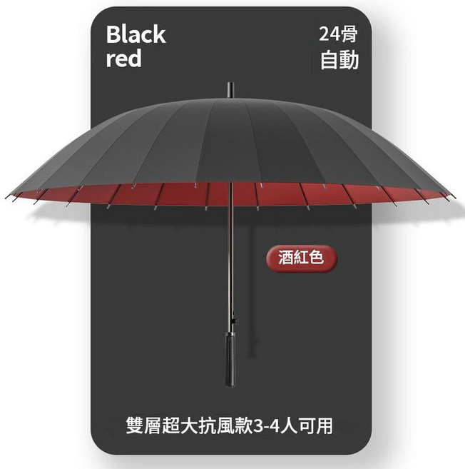 24骨雙層自動抗風長柄傘 適用 3-4人