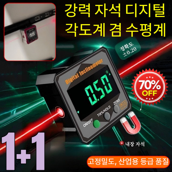 1+1강력 자석 디지털 수평계 겸 각도 측정기/다기능수평/수직/경사측정/내장형강력자석/양방향레이저/산업용등급품질, [1]가정용 각도 측정기 그린 그레이