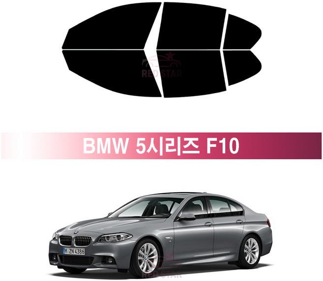 레드스타 BMW 5시리즈 6세대 F10 (10~17년) 썬팅필름 측면 열차단 자외선차단 자동차 썬팅지, 측면 메탈반반사 10% (적극추천)