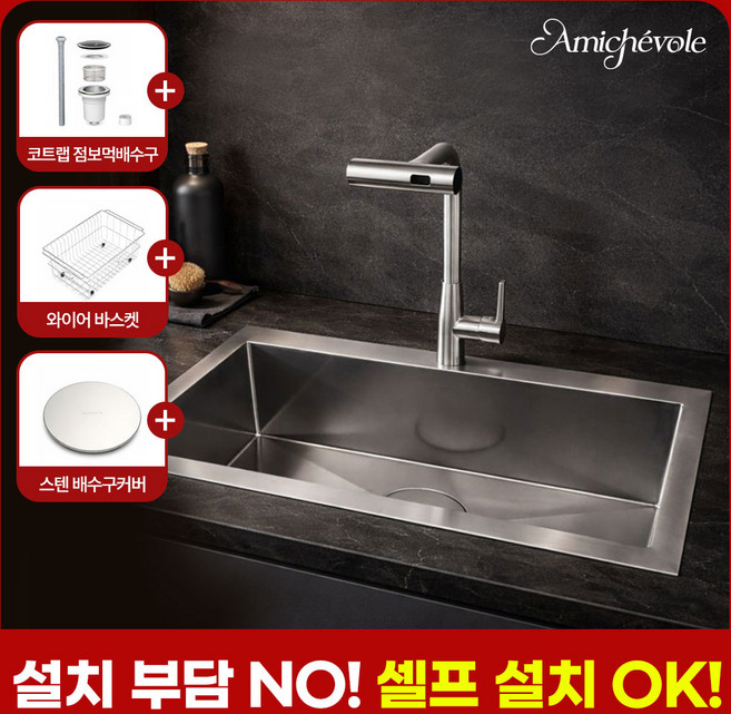 아미체볼레 사각싱크볼 스텐싱크볼 싱크대개수대 주방싱크볼 교체, 1개