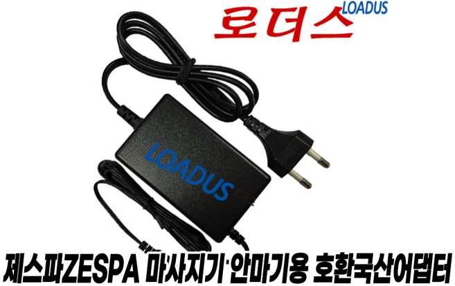 제스파ZESPA 쿠션마사지기 ZP949 ZP949N ZP953 ZP954 ZP958 웨이브 플러스 쿠션마사지기 ZP959 ZP950 ZP951 전용 12V 국산어댑터, 1개