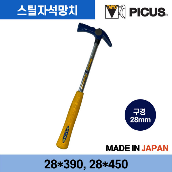 피코스 피커스 스틸 자석 빠루망치 390mm 450mm, 28*450, 1개