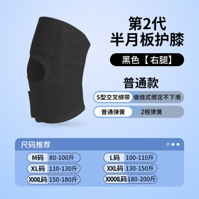 第2代 半月板護膝, L（50.0-55.0公斤）, 1個