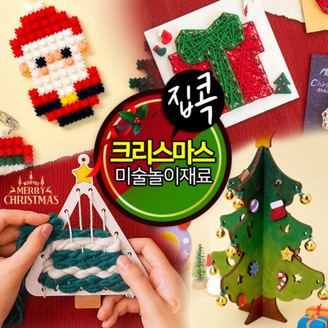 집콕크리스마스만들기 홈파티미술놀이 크리스마스트리 트리꾸미기 산타할아버지, 1.나무트리만들기(A)