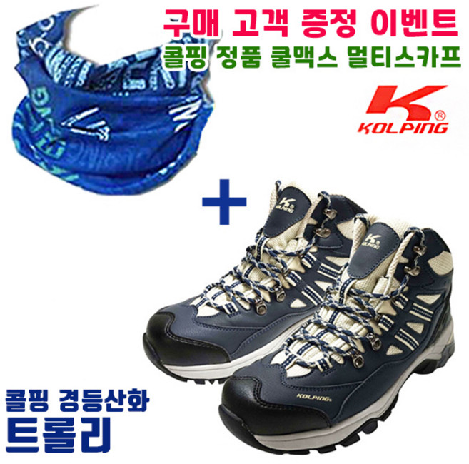 콜핑등산화 초경량 트롤리 가볍고 발편한 경등산화 트레킹화 운동화
