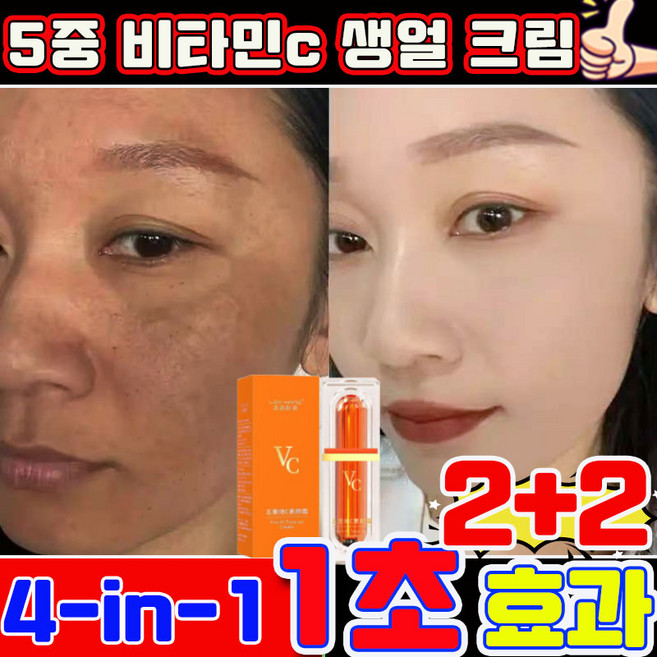 완벽커버 1+1/2+2 5중 비타민c 생얼 크림 5중 비타c 톤업 파운데이션 기미크림 잡티미백 색소침착크림 재생 비비 크림 미백크림 사은품 랜덤 증정, 4개, 30g, 내추럴