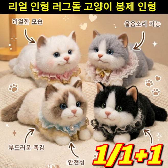 2026! 리얼 인형 러그돌 고양이 봉제 인형 뽀글이 장난감 로봇 고양이인형 움직이는 고양이 인형 1/1+1, 40cm, [1P] 흰색