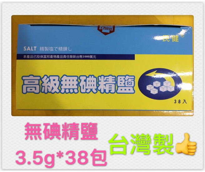民健 高級無碘精鹽 3.5g*38包, 1個, 1~6盒，依照需要數量直接加