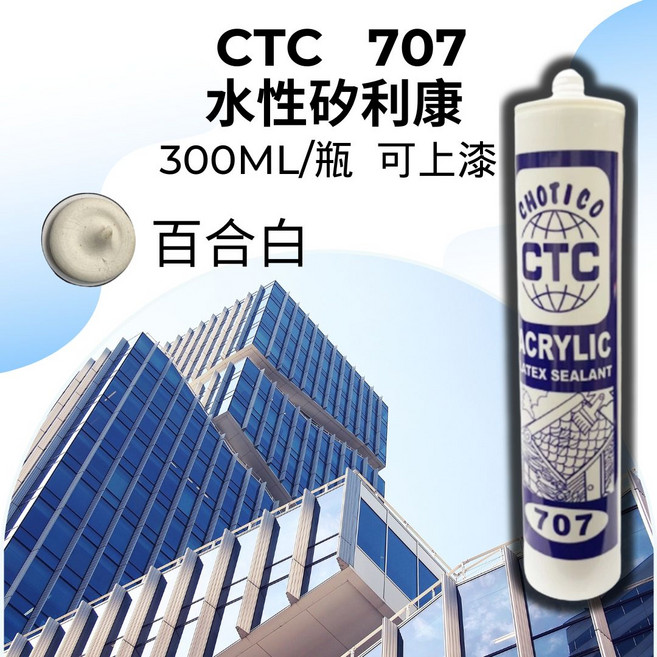 CTC 707 水性矽利康 可上漆 百合白 300mL, 1個