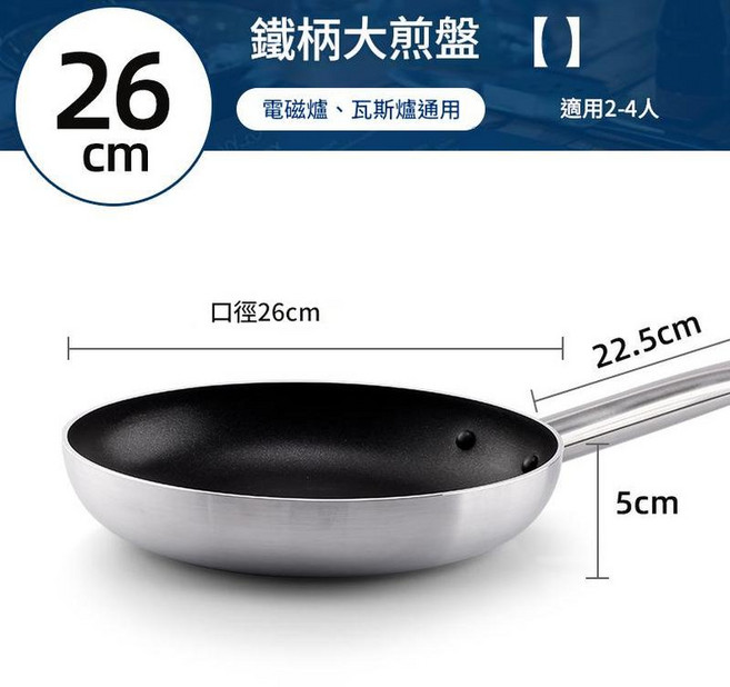 不粘平底鍋 鐵柄煎鍋 18cm 電磁爐瓦斯爐通用, 不沾煎鍋 26cm 商用不鏽鋼柄, 1個, 26cm