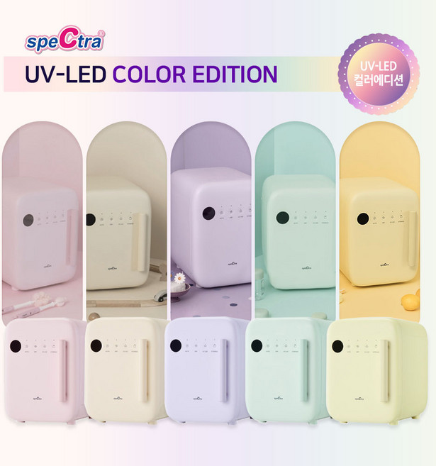 스펙트라 UV-LED 젖병소독기 컬러에디션/99.999% 살균/트리플팬/살균건조, 소프트베이지, 01