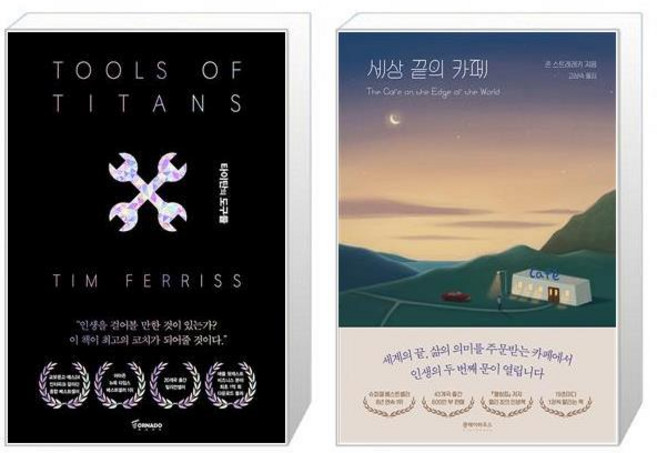 타이탄의 도구들 블랙 에디션 + 세상 끝의 카페 [세트상품]