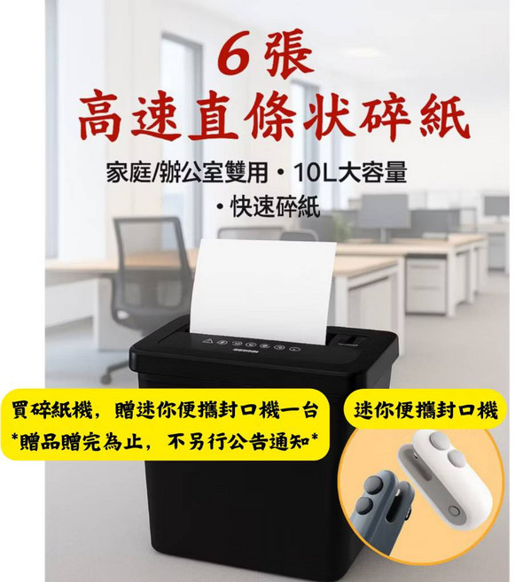 SunYeahh 碎紙機 6張高速條狀碎紙 10L大容量, 黑色, 6張高速直條狀碎紙機 辦公家用碎紙機 (機型S060)