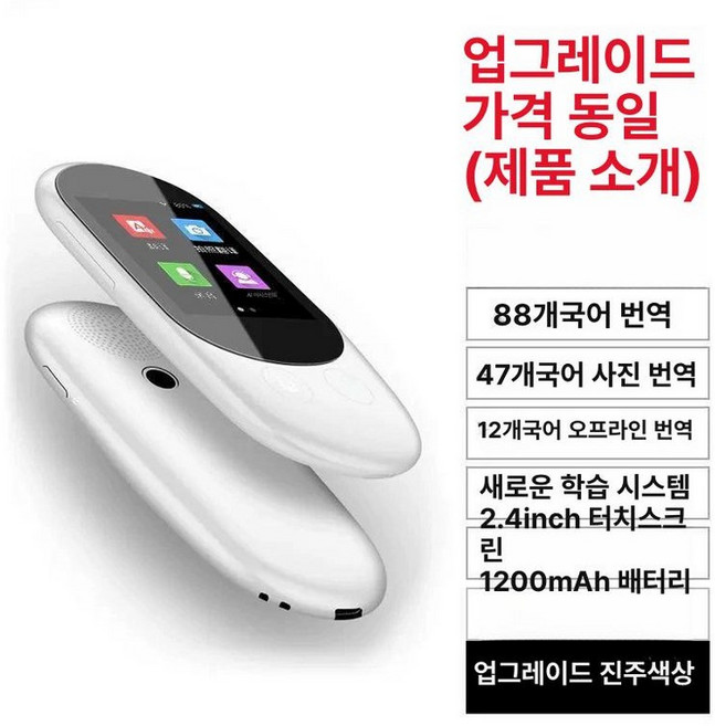 실시간 통역기 일본어 중국어 음성인식 언어 동시 러시아어 음성 오프라인 영어 휴대용음성, 기본형+오프라인도 정확+기프트 포함
