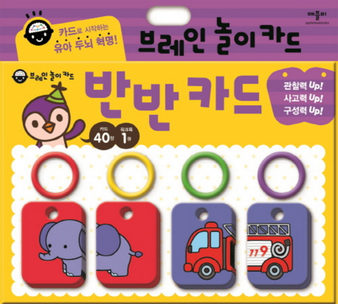 브레인 놀이카드: 반반 카드, 브레인 놀이 카드 <반반 카드>