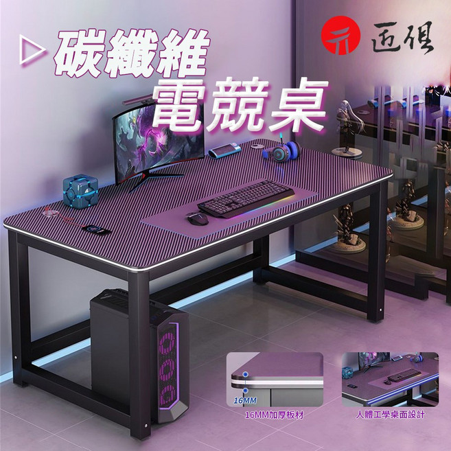 【匠俱】 電腦桌 碳纖維電競桌 雙人桌 大號遊戲桌 臥室桌子辦公桌 多功能電玩桌子 學生學習桌 140*60cm, 黑架+黑色