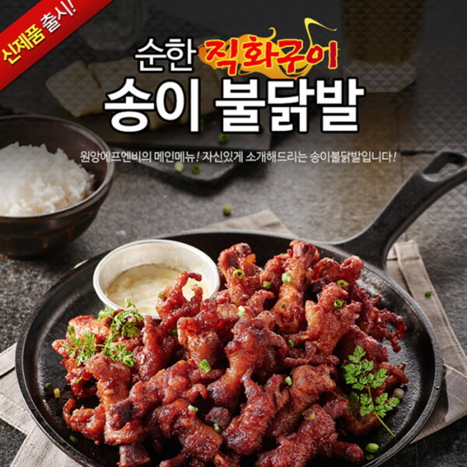 [원앙에프앤비] [원앙닭발] 뼈있는 순한 송이 불닭발 280g X 4팩, 1세트, 1.12kg