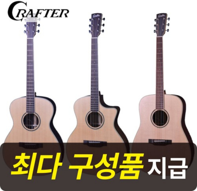 [최다구성품지급] 크래프터 ES 로즈 T G D ROSE / 올솔리드 / 픽업 장착, D-ROSEe(드레드넛), 1개