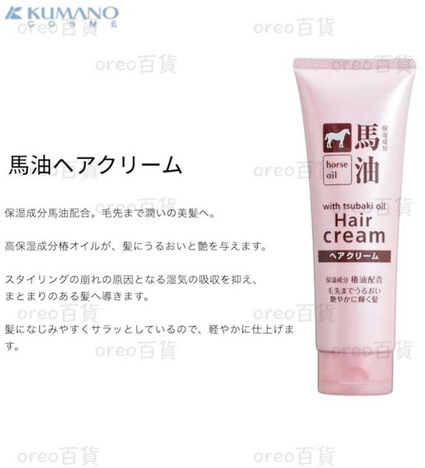 熊野 馬油山茶花護髮霜 160g 修護髮質 免沖洗, 1個