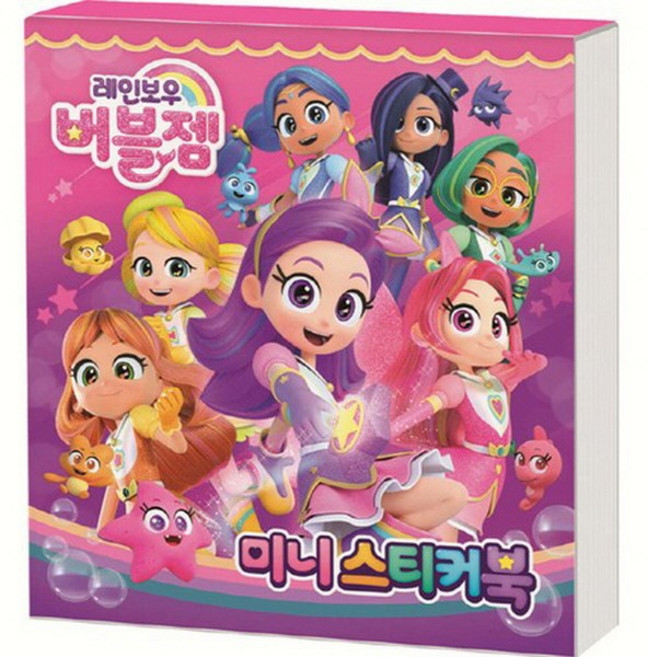 레인보우 버블젬 미니 스티커북 버블젬 스티커북 어린이 생일 선물 어린이날 선물 추천 크리스마스 선물, 1개