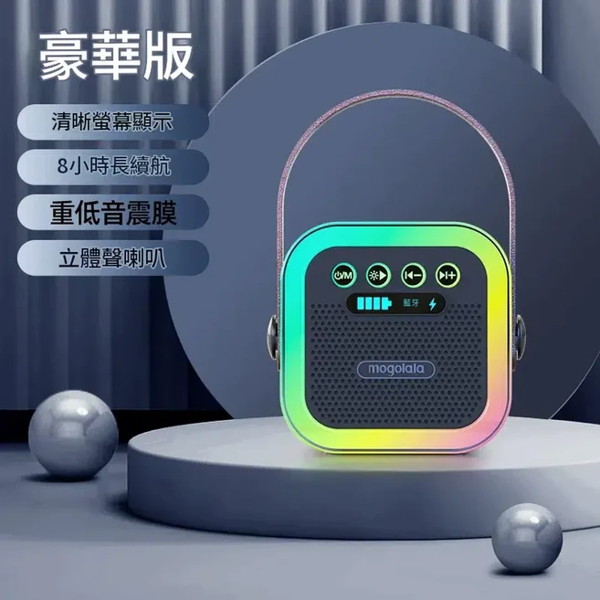 mogolala KTV套裝無線藍芽音箱麥克風組 豪華版 清晰螢幕顯示 8小時長續航 立體聲喇叭, 黑色 - 單機版 無話筒 立體聲效 震撼低音