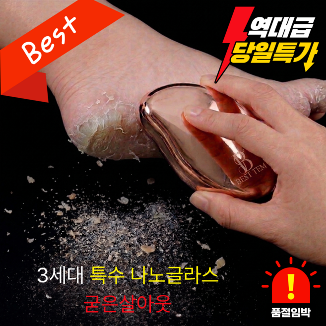 베스트템 3세대 굳은살아웃 스톤 발각질 제거기