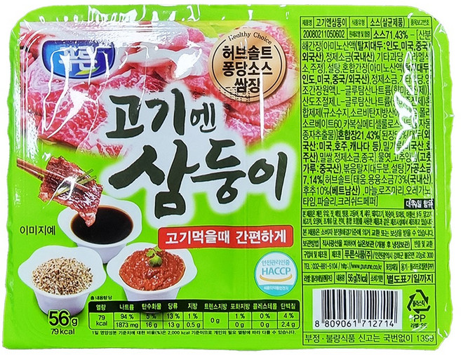 푸른 고기엔삼둥이, 1개, 56g