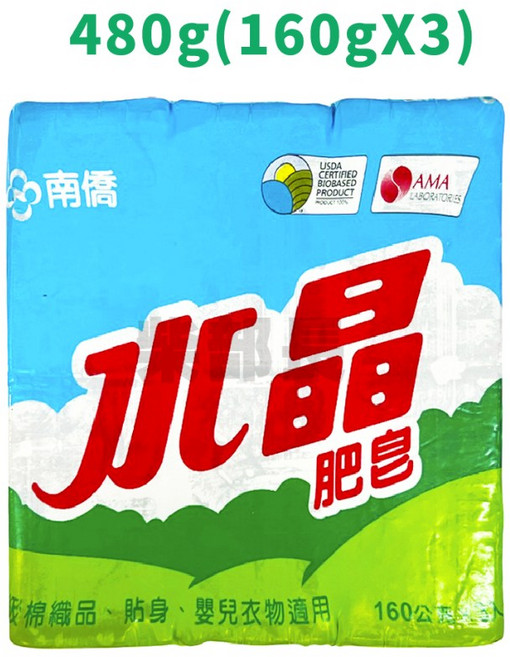 南僑 水晶肥皂 檸檬清香 (200gx3入/150g /150gx3入/90g) 南僑肥皂 柴部長 茶皂, 1個, 水晶肥皂480g(160gX3)