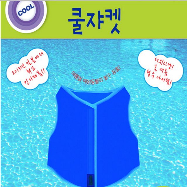 천소재 강아지쿨쟈켓 냉매제첨가 초강력 애견쿨조끼 여름용품, 블루, 1개