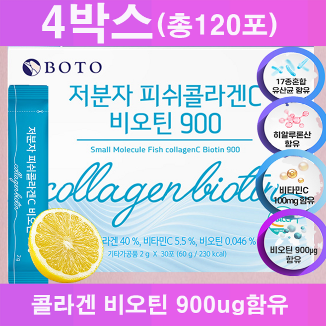 17종 종합유산균+비오틴+히알루론산+비타민C 4박스(총120포), 60g