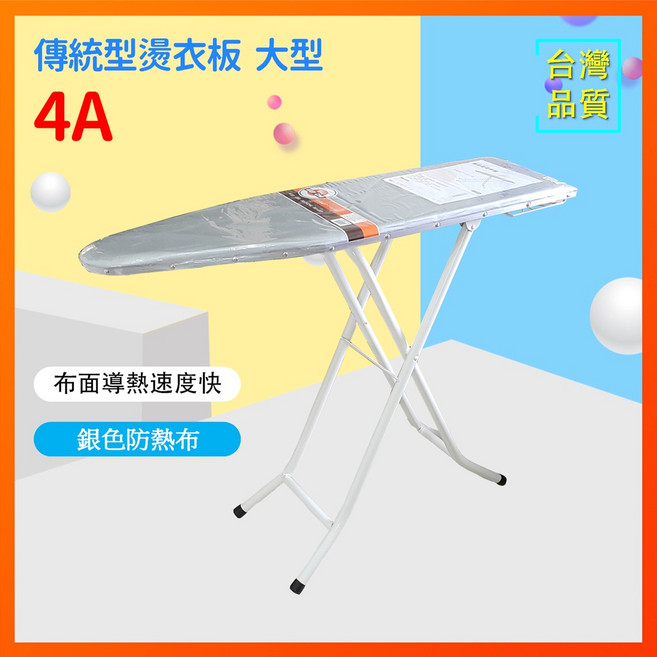 傳統型燙衣板 WS-4A 大型站立式燙袖子專用 防熱布 寬 30 cm 收納方便, 銀色