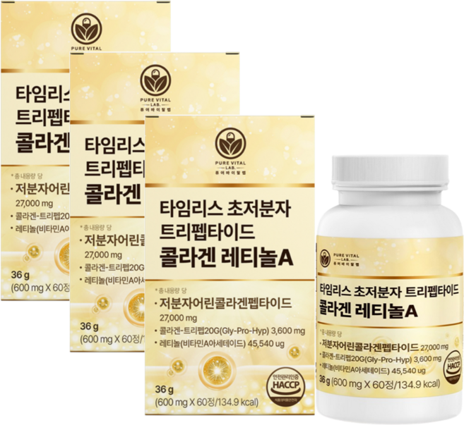 트리펩타이드 콜라겐 레티놀 식약청인증 GPH 비타민 A 초저분자 어린콜라겐 퓨어바이탈랩, 3개, 60정