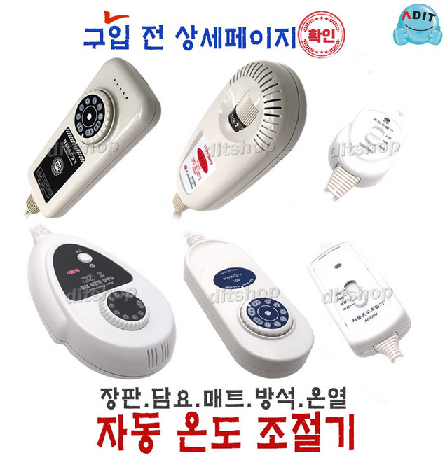 ADIT 전기장판 전기요 전기방석 전기담요 4구 4핀 온도조절기 국산 장판조절기 장판온도조절기 프리볼트, 1개, BC0211_202S-W2