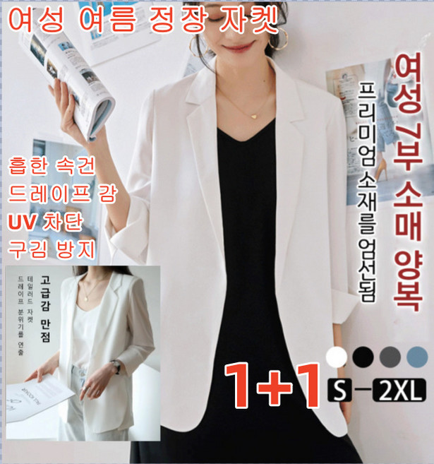 1+1 여성 여름정장바지 테일러드 자켓 쉬폰블라우스 테일러드 자켓 칠부소매 셔츠 속건/통기성 높음 /냄새 없음 UPF50+ 4color