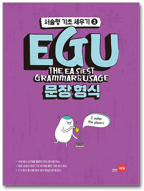 EGU 문장 형식