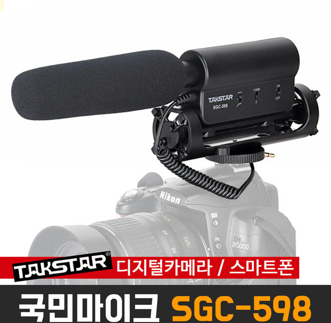 [오토케] 탁스타 정품 SGC-598 샷건마이크 DSLR 미러리스 캐논 니콘 소니 카메라 마이크 스마트폰 겸용, SGC-598+아이폰젠더, 1개