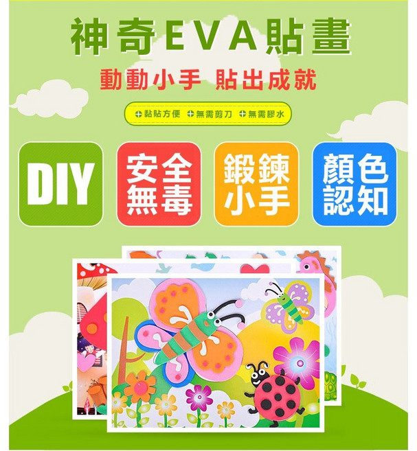 兒童EVA立體貼畫DIY材料包 海綿紙小貼片 帶背膠學習教具, 1個, 不挑款，隨機均配（偏男款）