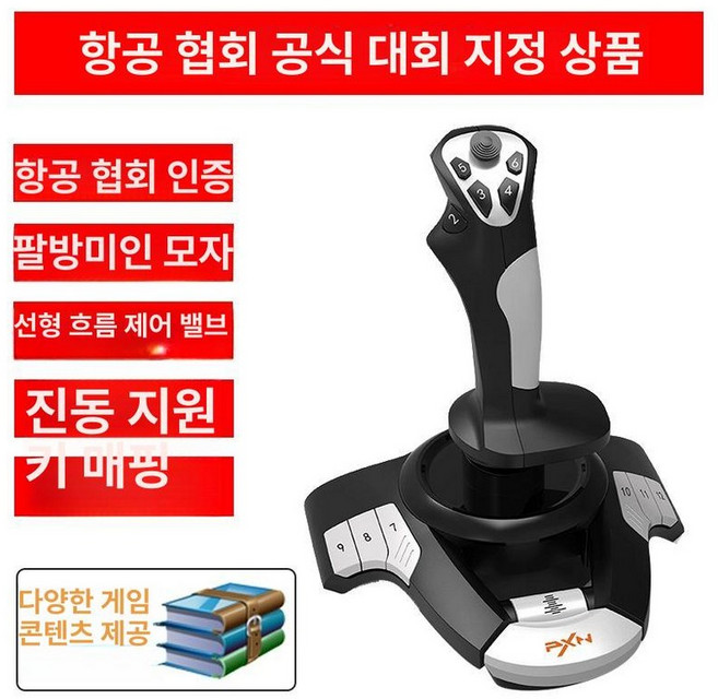 비행기 시뮬레이터 조이스틱 조종, 1개, F16 항공 콘트롤러 경기용 A, 기본 색상