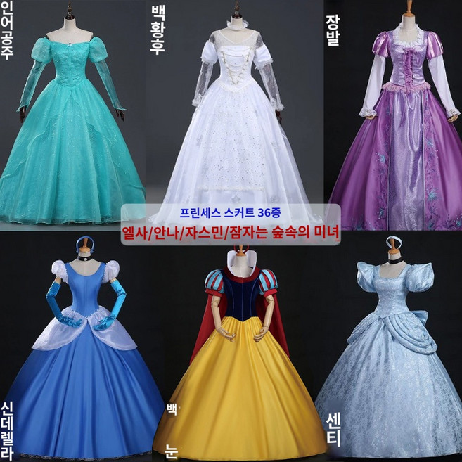 라푼젤 안나 신데렐라 드레스 성인 엘사 옷 공주 백설공주 의상 오로라 코스프레