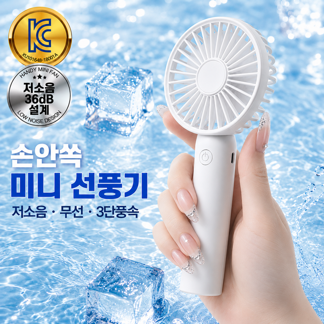 루다온 손안쏙 저소음 무선 미니 손선풍기 휴대용 핸디 탁상용 거치대 3단풍속, 퓨어화이트, CM018