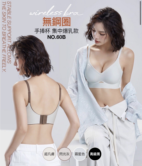 FUNKYS NO.60B 無鋼圈內衣 集中托高美背款