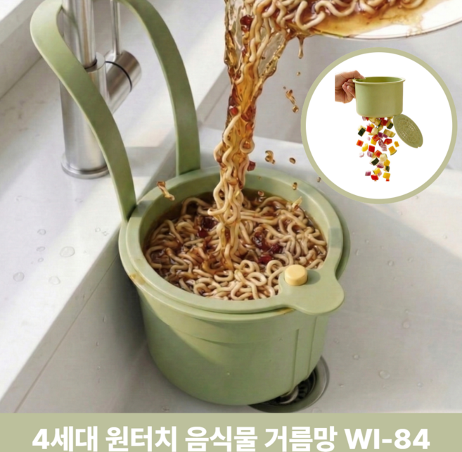 챠린브 간편분리 원터치 싱크대 걸이형 물빠짐 물기제거 음식물 쓰레기 거름망, 1개, 퓨어그린