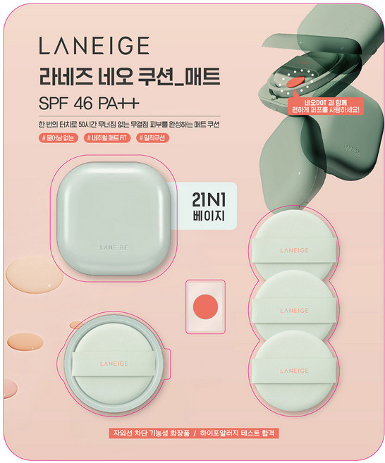 라네즈 네오 쿠션 본품 15g+리필15g+퍼프3 매트, 1개
