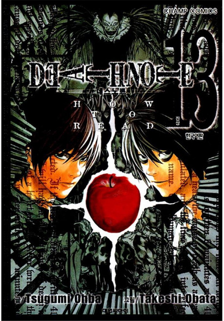 [대원씨아이] 데스노트 HOW TO READ 13권, 단품