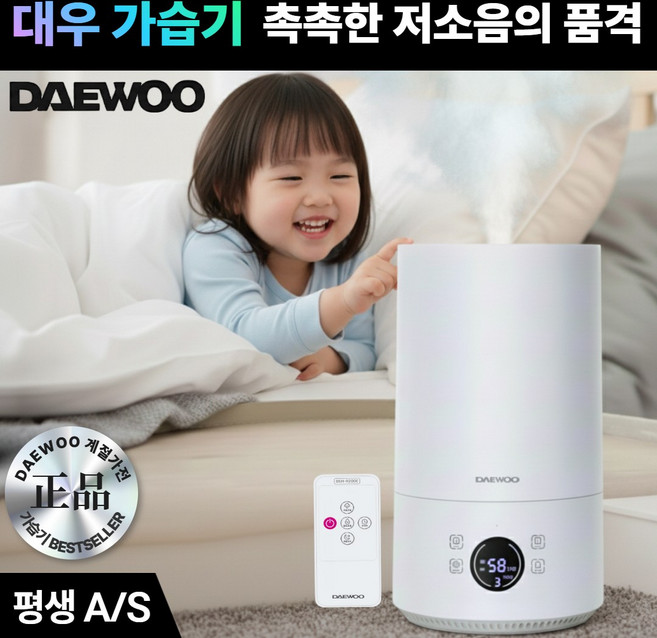 [대우 가습기] 촉촉하고 조용한 가습기 신생아 싱글 원룸, DW-W2025