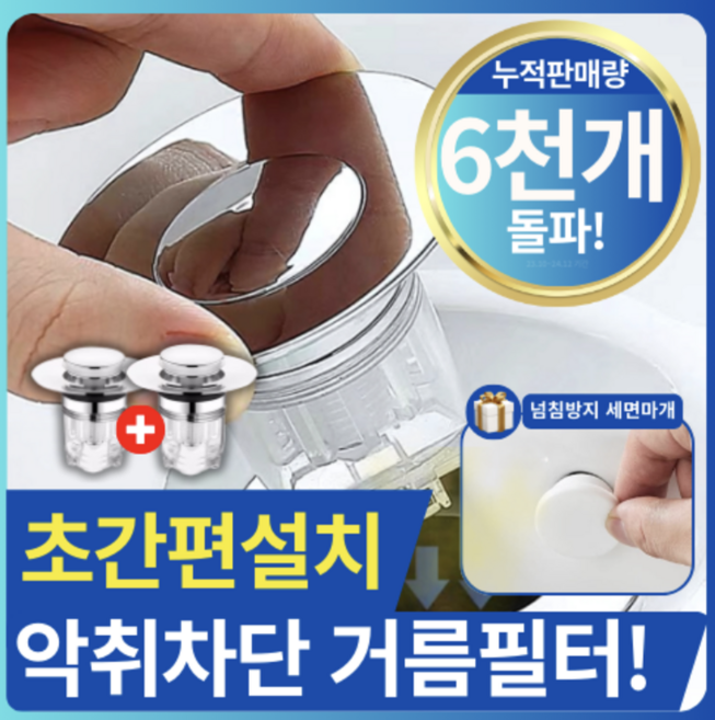 홈뉴 악취 완벽 차단 세면대마개 트랩 팝업 마개 세면대트랩, 2개