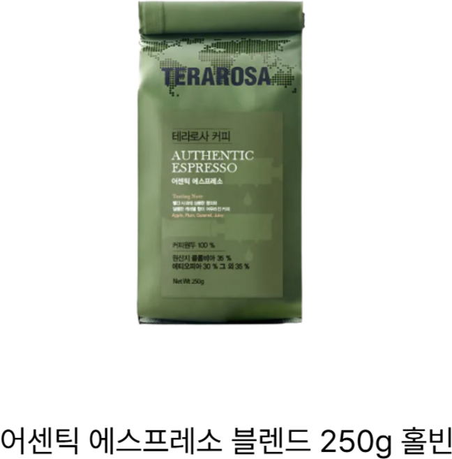 테라로사 커피 원두 홀빈 어센틱 에스프레소 블렌드, 홀빈(분쇄안함), 250g, 1개